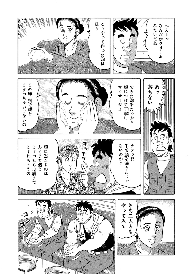 「解体屋コスメ」(4/5) 