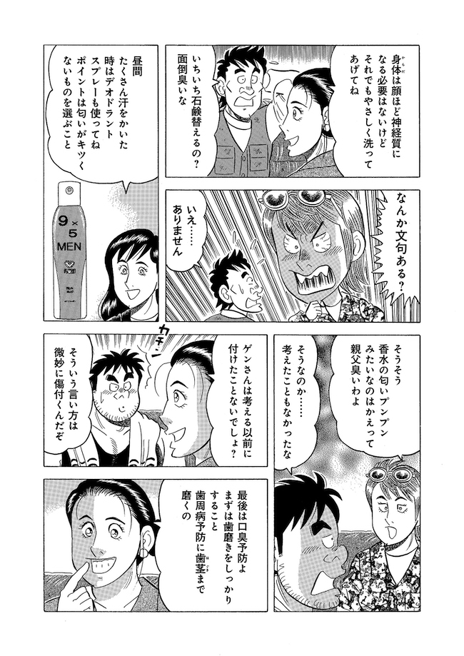 「解体屋コスメ」(4/5) 