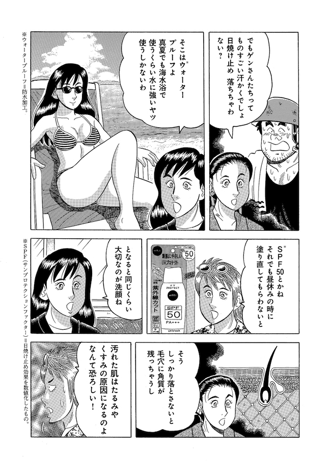 「解体屋コスメ」(2/5) 