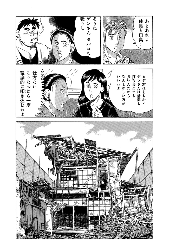 「解体屋コスメ」(2/5) 