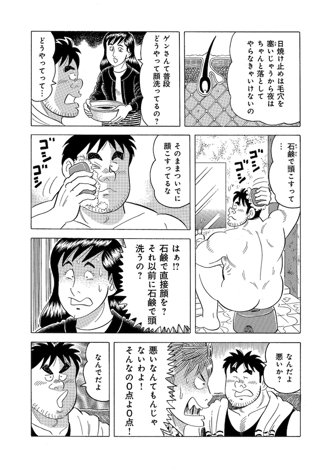 「解体屋コスメ」(3/5) 