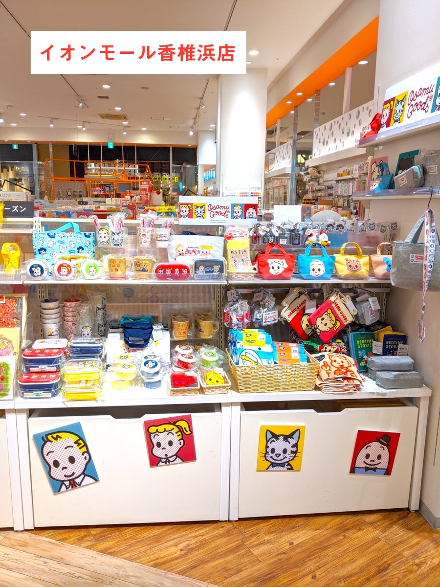 雑貨館インキューブ 木の葉モール橋本店 イオンモール香椎浜店からイベントのお知らせ 懐かしの原田治さんによるイラストが描かれた オサムグッズ のイベントを開催中 ポップでレトロでかわいい雑貨がたくさん ぜひ見にきてください 9月いっぱい