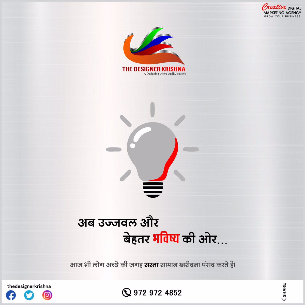sirsaTDK's tweet photo. अब उज्जवल और बेहतर भविष्य की ओर...
आपके पास जो विचार है, उसे आगे बढ़ाएं...
#socialmediamanager #social_Haryana #website_Design #youtube_Design #motivation #creative #logo #Digital_Marketing #twitter #startup #art_Creative #entrepreneurship #brand_Promote #fashion #designer #soc https://t.co/2YsTgNgh76