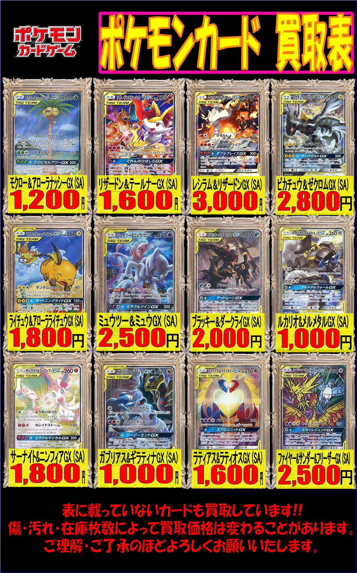 ホビーステーション南越谷店 Vgdアニメ放送開始 Ar Twitter ポケモンカード買取情報 レシラム リザードンgx 3 000 ピカチュウ ゼクロムgx 2 800 ライチュウ アローラライチュウgx 1 800 ミュウツー ミュウgx 2 500 ブラッキー ダークライ ホビーステーション南越谷店 Vgdアニメ放送開始 Ar Twitter ポケモンカード買取情報 レシラム リザードンgx 3 000 ピカチュウ ゼクロムgx 2 800 ライチュウ アローラライチュウgx 1 800 ミュウツー ミュウgx 2 500 ブラッキー ダークライ