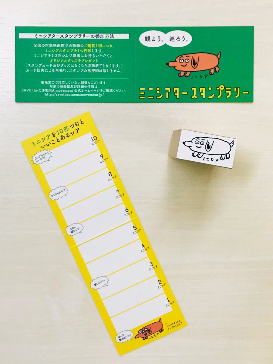 前橋シネマハウス ミニシアタースタンプラリー どなた様でも参加できます 映画1本で1ミニシア かわいいです 詳細はこちら T Co 4uqgj1t6ak ミニシア 前橋シネマハウス 前橋シネマハウス ミニシアタースタンプラリー どなた様でも参加できます 映画1本で1ミニシア かわいいです 詳細はこちら T Co 4uqgj1t6ak ミニシア 前橋シネマハウス