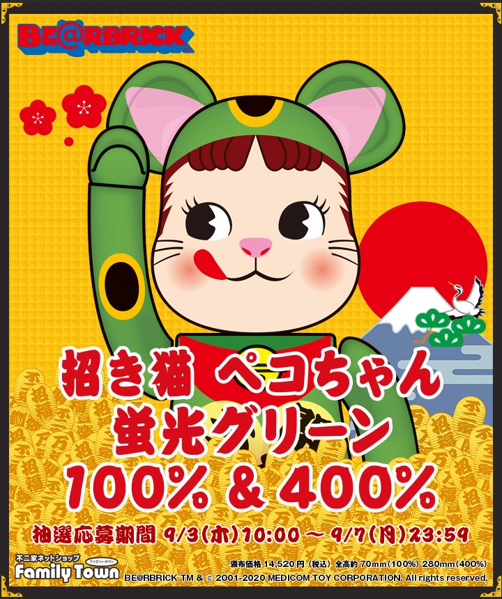 キャラクタ 不二家 - BE@RBRICK 招き猫 ペコちゃん 蛍光グリーン 100％＆400％の通販 by つーくん's shop｜フジヤ