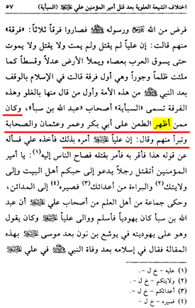 Secondly, an-Nawbakhtī never said that Ibn Saba was the first to have insulted Abu Bakr & Umar but rather he said he was from among those who did it publicly and claimed that Imam Ali (as) ordered him to do soThis is evident with the word أظهر which translates to reveal