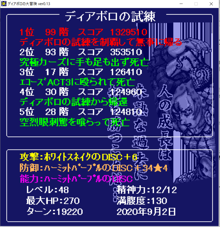 ディアボロの大冒険