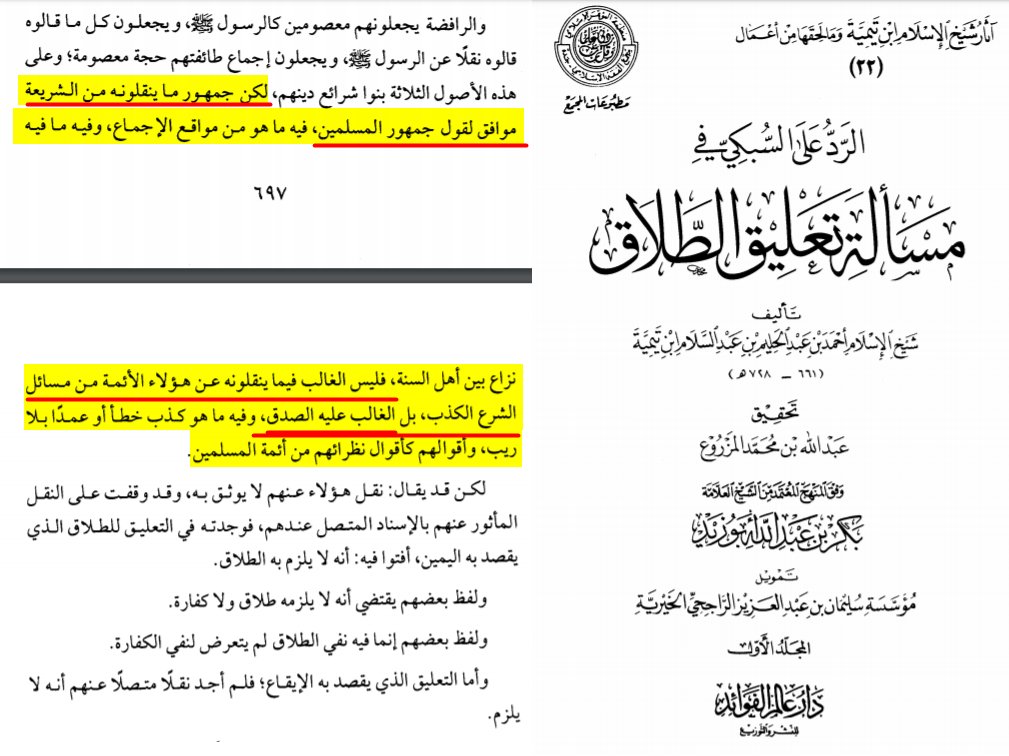 Surprisingly, Ibn Taymiyyah himself said that NOT most of what the Rafida report from their Imams(as) in jurisprudence is a lie rather the MAJORITY is truthful The response to Al-Sobky in the issue of suspending the divorce