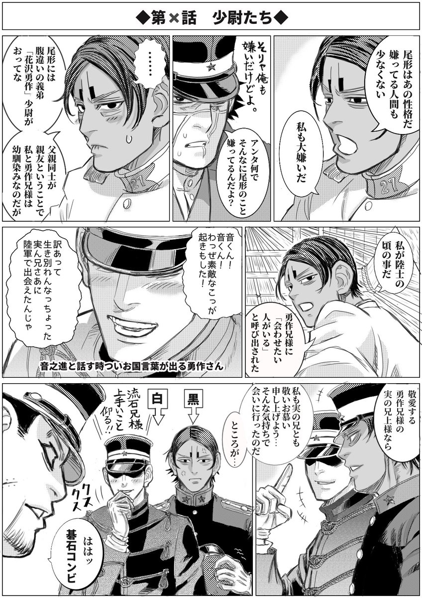 Twitter 上的 マトリョミン 花沢中将と鯉登少将は親友なので 勇作さんと音之進も幼馴染 って妄想 丞兄亡き後の音の兄代わりで 2人の時は薩摩弁だと尚良し 尾形は勇の清さが許せなかったけど 同じボンボンでも必要とあらば手を汚す事も躊躇しない音は嫌いではな