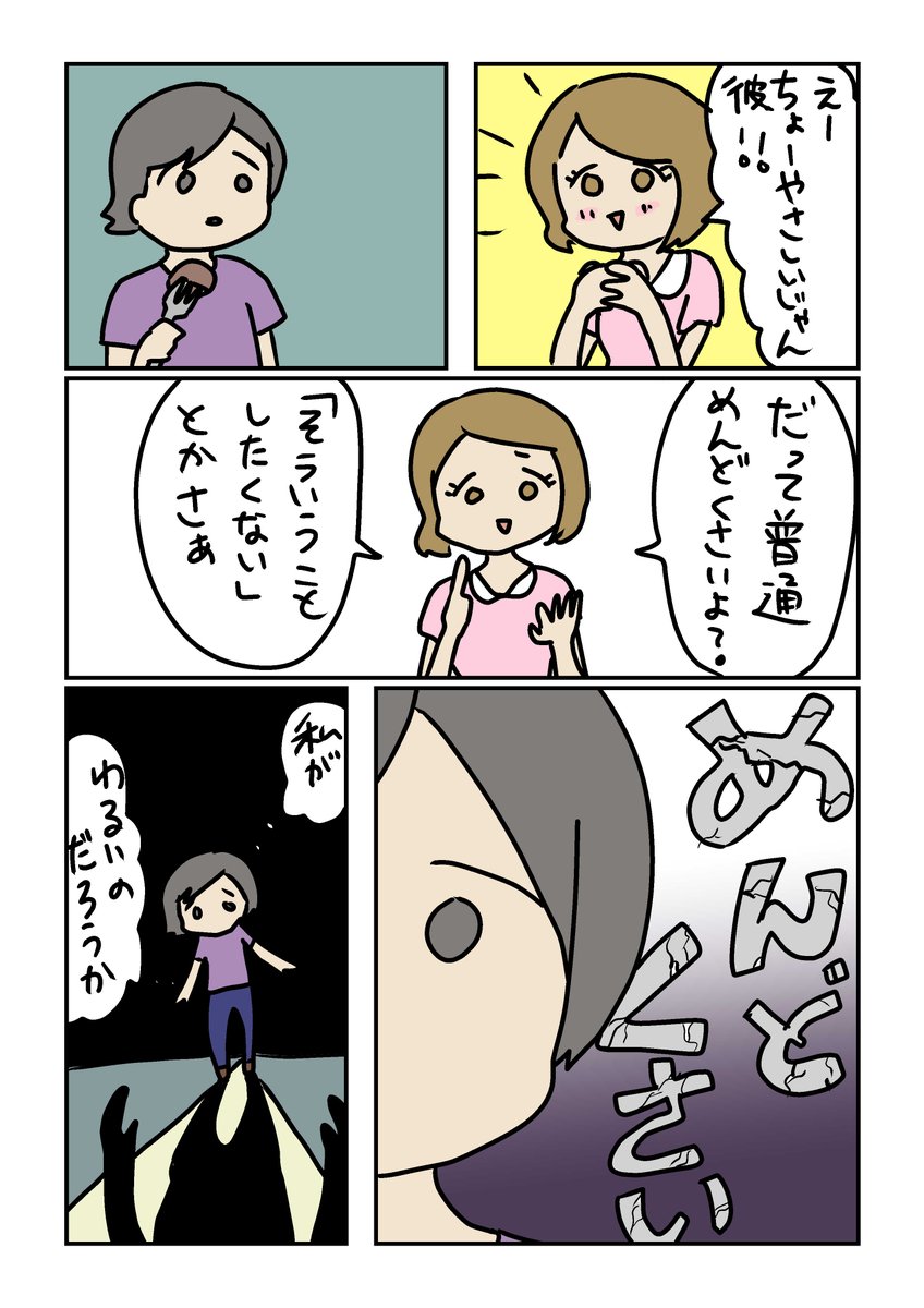 恋愛感情を持たない私の話22

メンタルちょっと回復したからがんばろ…

#コルクラボマンガ専科 #勝手に参加 #毎日1p #アセクシャル 