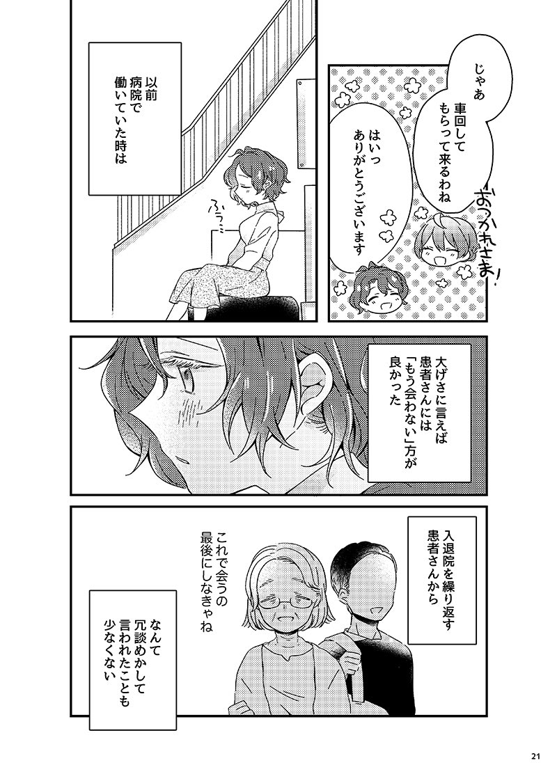 昨年発行した短編集のなかのひとつのお話です◇2/3 