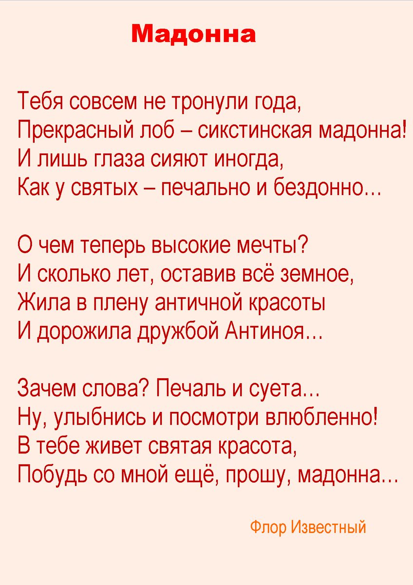 сонет пушкина мадонна. стих мадонна пушкин. мадонна пушкин стихотворение. мадонна 1830 пушкин. стихотворение мадонна слушать.