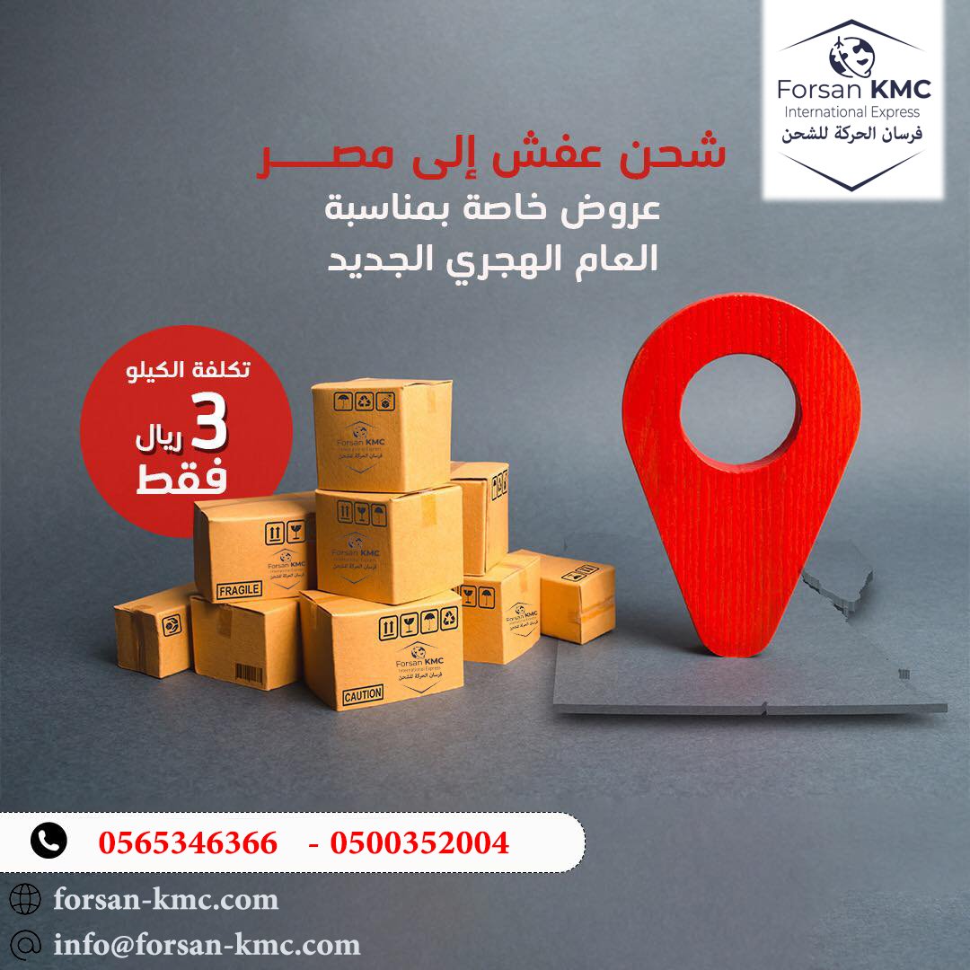 الدليل الكامل للفرسان للشحن: خدمات الشحن داخل السعودية