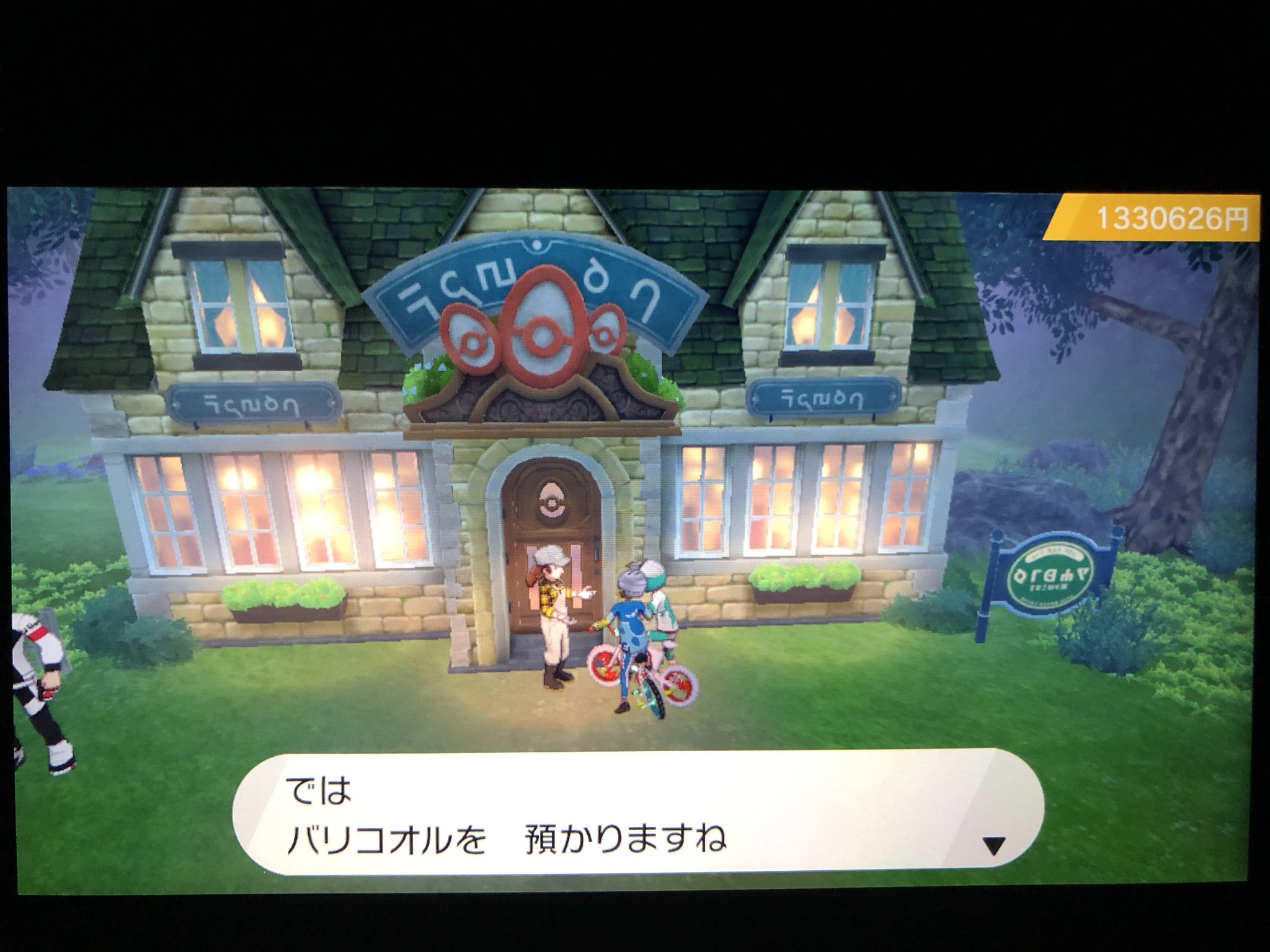 フカヒロ Pixivリクエスト４作目納品 アキラのガラル冒険記 続いて狙う通信交換進化ポケモンはローブシン 苦節3体目にしてようやくゲット そして預かり屋に戻って来たらピィのタマゴ が見つかったので 続いてバリコオルを預ける マネネのタマゴを