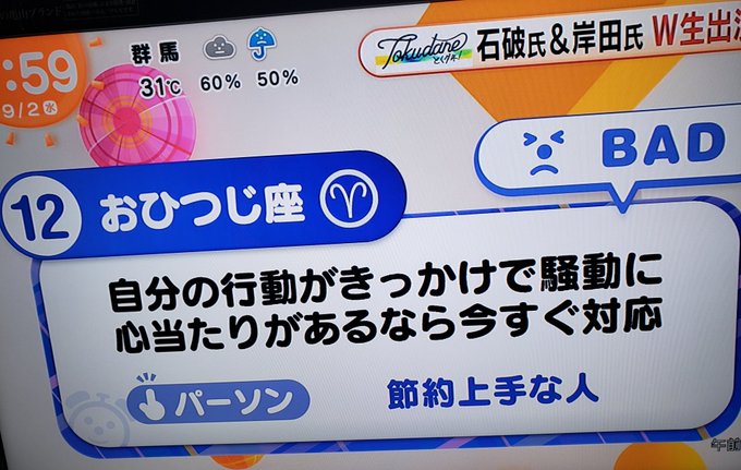 みゆさん がハッシュタグ めざまし占い をつけたツイート一覧 6 Whotwi グラフィカルtwitter分析