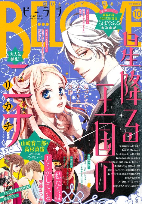Belove編集部 講談社 Belove Henshubu Page 12 Twilog
