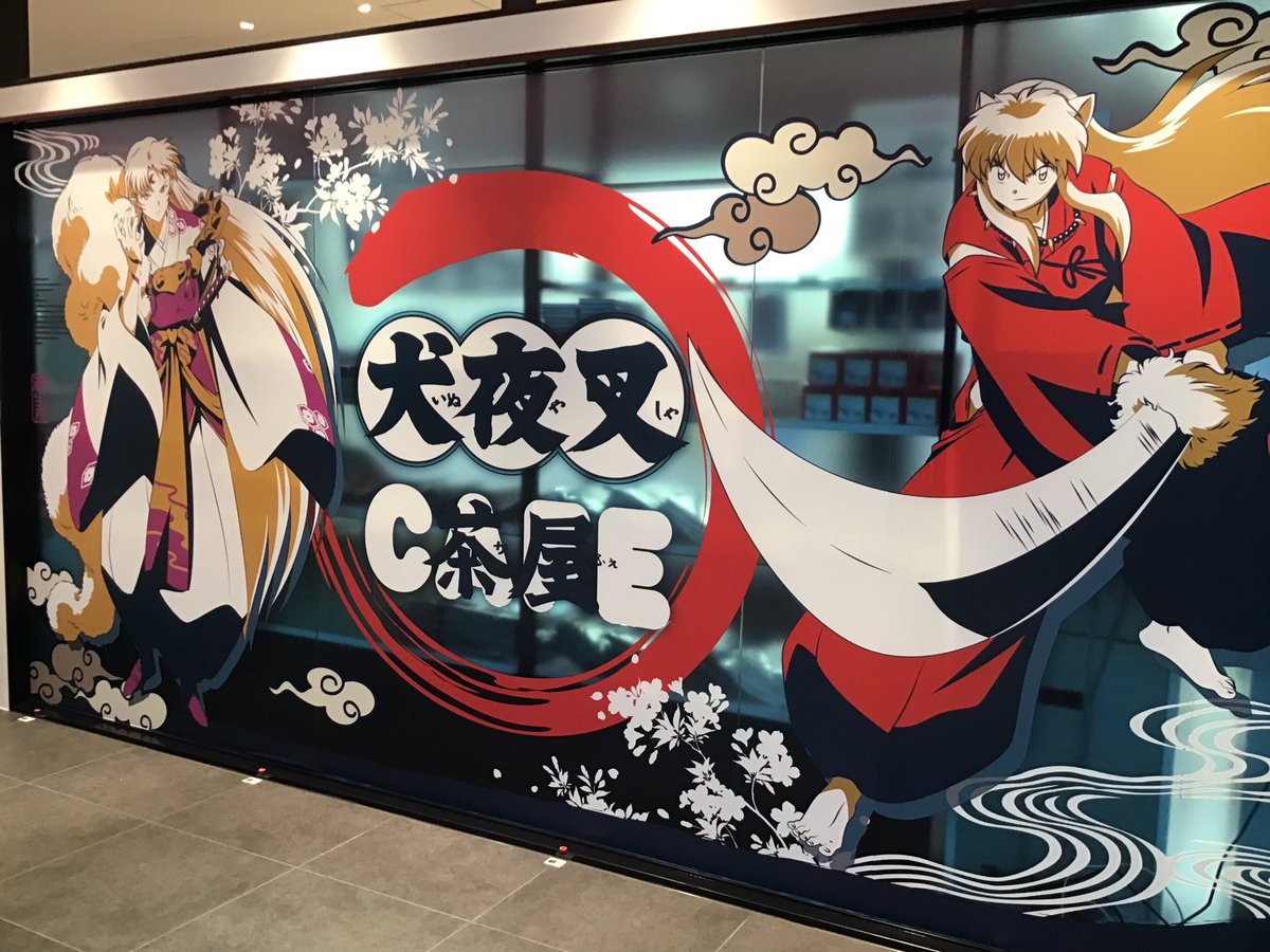 Tokyo Parade Goods Cafe 渋谷パルコ Twitter પર 犬夜叉カフェ 渋谷 9 2 水 11 00より オープンしました 本日整理券の配布は行っておりません 直接店頭のスタッフにお声掛け下さいませ 営業時間が変更となっております Open 11 00 Close 21 00 Food L O