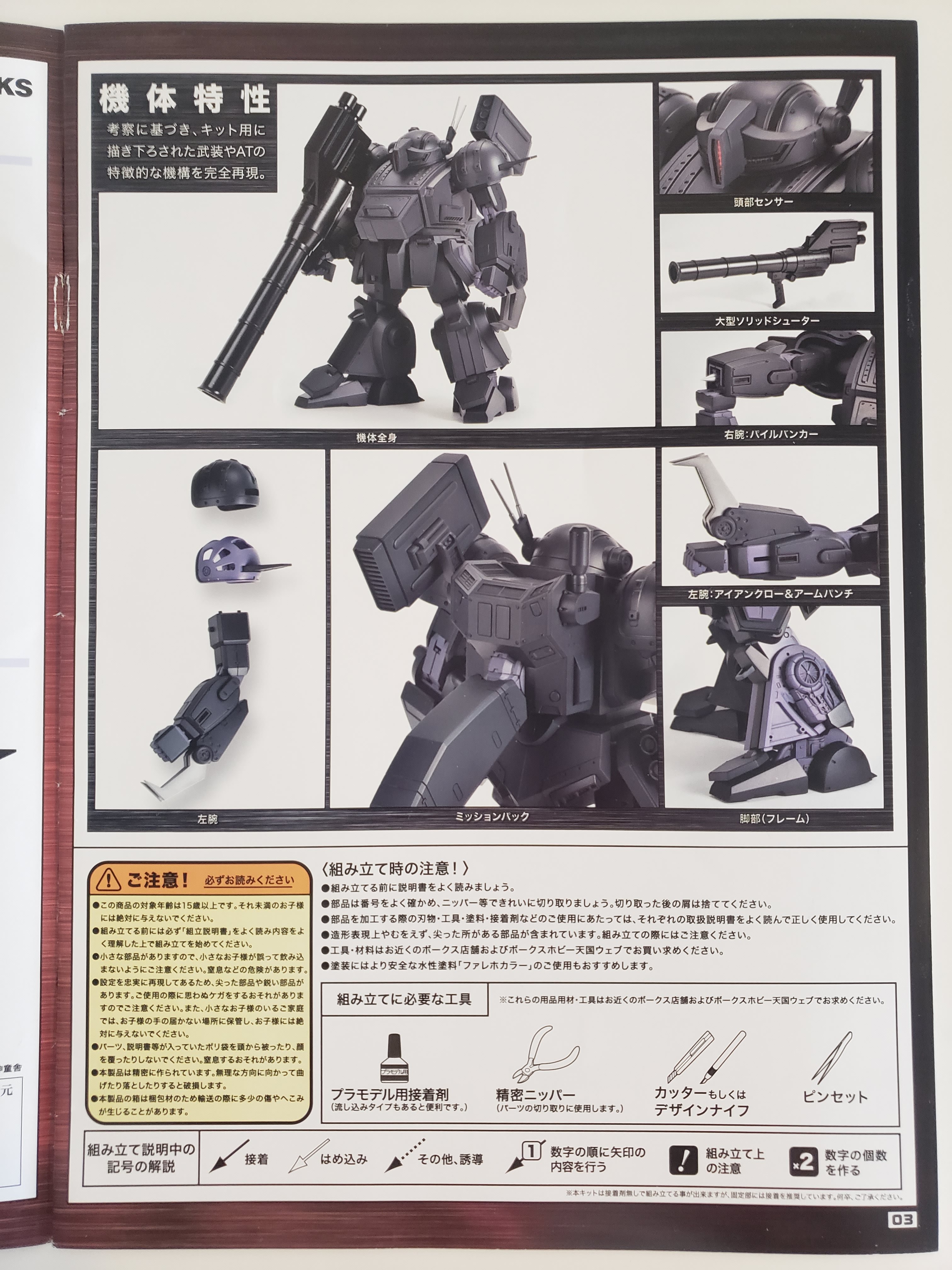 kouu в X: „ボークス 1/24 シャドウ・フレア 説明書1 青の騎士