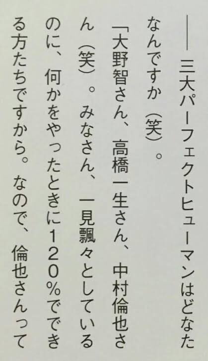 31_ooooo_4's tweet photo. 菅田くん2016年(？)の雑誌インタビューで三大パーフェクトヒューマンに「大野智、高橋一生、中村倫也」って名前あげてて、この4年の間に色んな人と仕事しただろうけど2020年の今も変わってないのが嬉しい。 https://t.co/8IQXPWCmPj