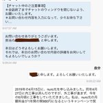 NURO光、8月の請求が高額だったため確認したところ・・・