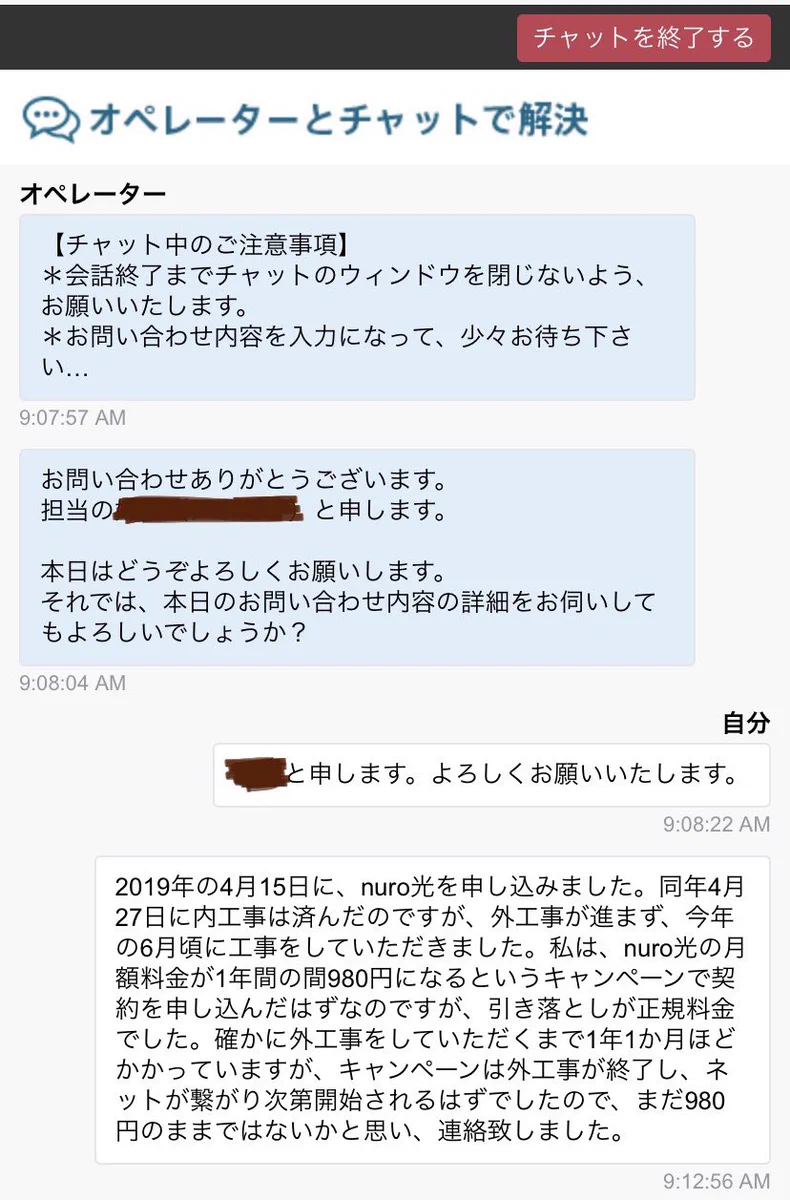 NURO光、8月の請求が高額だったため確認したところ・・・