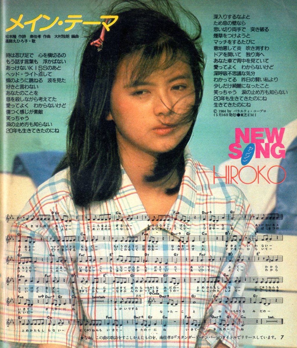 ピロ Piro 歌本でつづる 薬師丸ひろ子 さんの曲 セーラー服と機関銃 1枚目のシングル 1981 11 21 B面は あたりまえの虹 すこしだけやさしく 2枚目のシングル 探偵物語 のb面 19 05 25 T Co 5jqkafh8ei T Co U0vbs1qfub