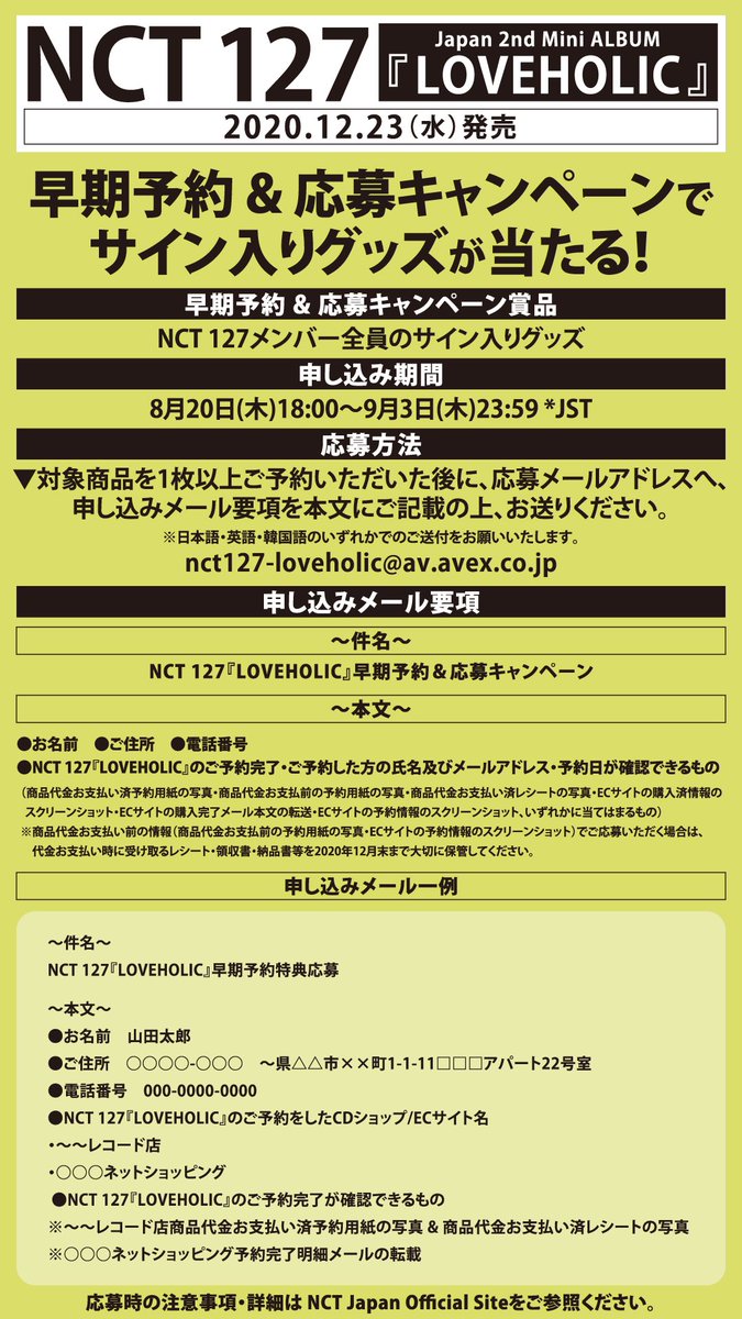 NCT 127 『LOVEHOLIC』 早期予約&応募キャンペーンは9/3(木)23:59まで⏳ 詳しくはこちら▼ nct-jp.net/news/detail.ph… ご予約(日本) avex.lnk.to/NCT127_LOVEHOL… Pre-Order(Overseas) avex.lnk.to/NCT127_LOVEHOL… *This site will be updated constantly #NCT127 #LOVEHOLIC #NCT127_LOVEHOLIC #ラブホリ