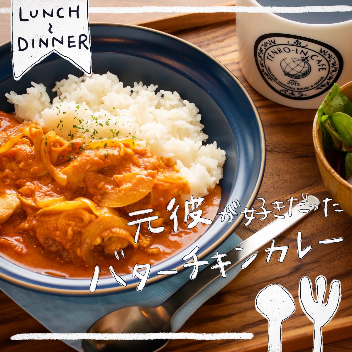 カレー 好き 店舗 が 彼 元 だっ た