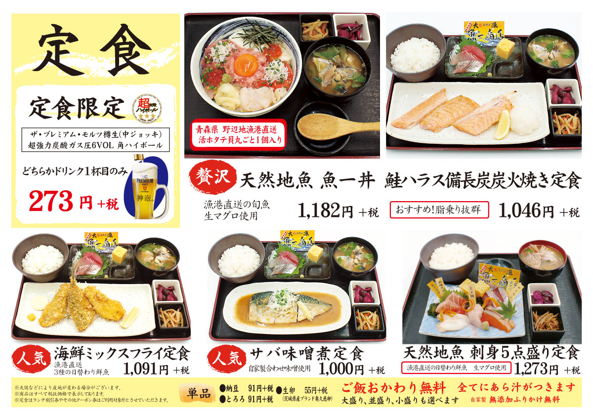 魚一商店 津田沼直売所 今週末から 土日祝ランチがはじまります 土日祝のみ 12 00 天然地魚 魚一丼 鮭ハラス備長炭炭火焼き定食 など 定食は5種類 ご飯おかわり ふりかけ無料 魚一商店 津田沼 ランチ 土日 祝日