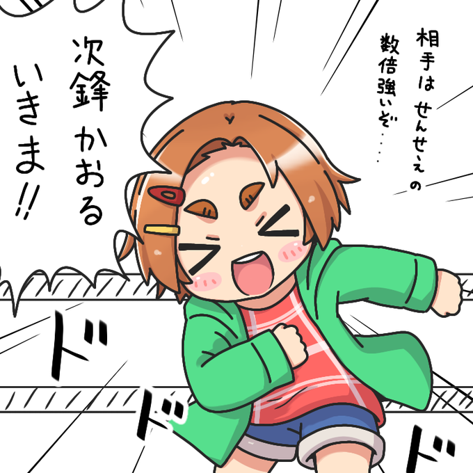 ビックボディ「つぎ、次鋒薫ちゃん?、でろ!」 