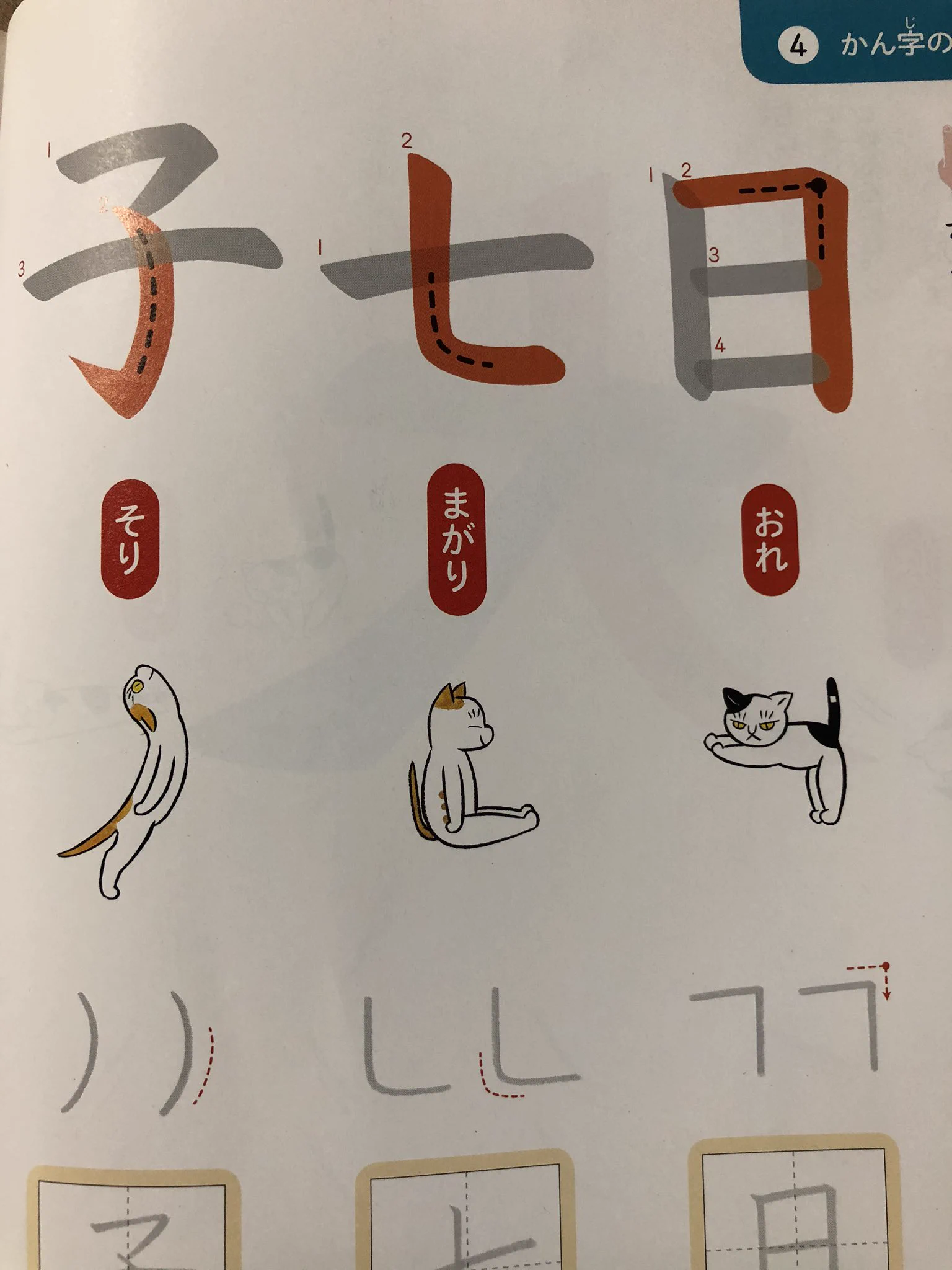 「とめ」や「はね」、「はらい」などを猫が体の動きで表現してくれてる！とある書写の教科書が話題に！