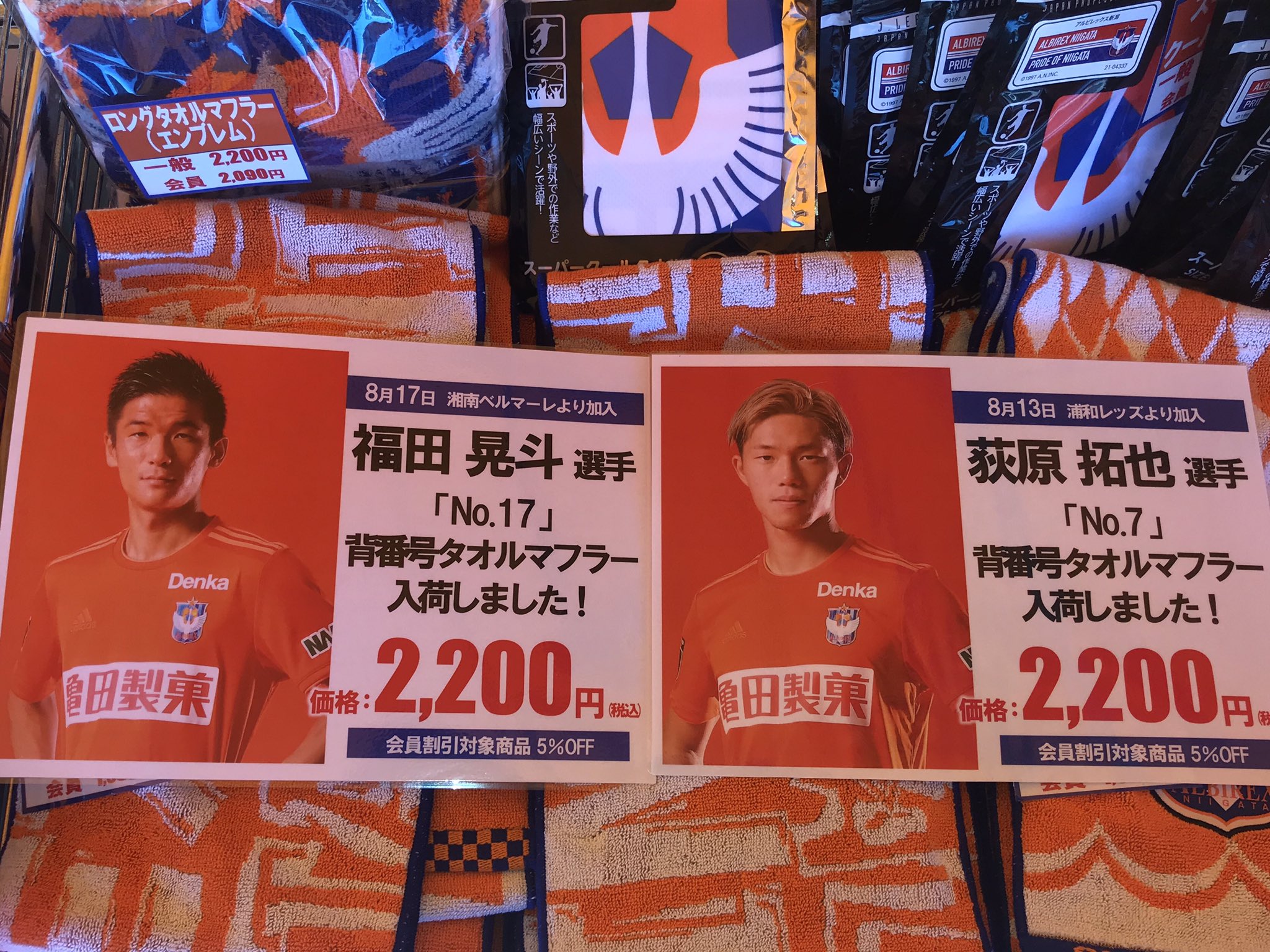大宮アルディージャVENTUS全選手サイン入りタオルマフラー 新商品販売のお知らせ｜大宮アルディージャVENTUS公式サイト