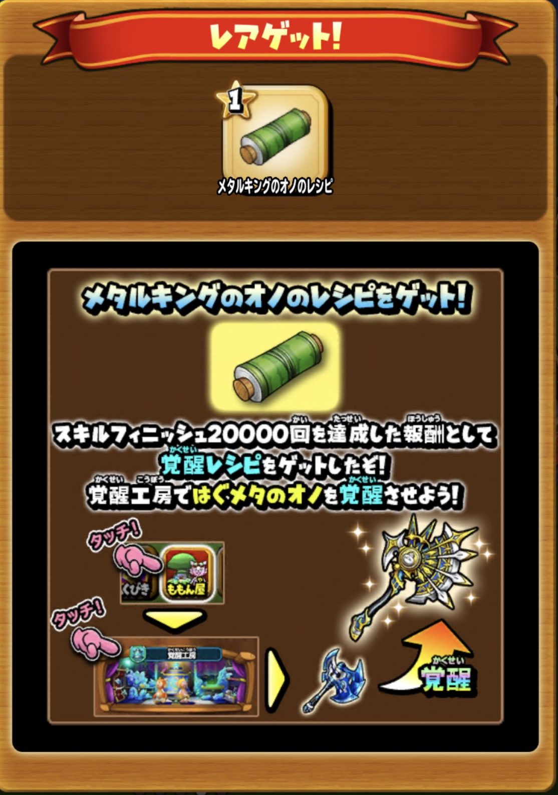 星ドラ Game8にゃんにゃん メタルキングの斧のレシピゲットしたのー スキルフィニッシュ2万回で入手できるの 星ドラ Game8にゃんにゃん メタルキングの斧のレシピゲットしたのー スキルフィニッシュ2万回で入手できるの
