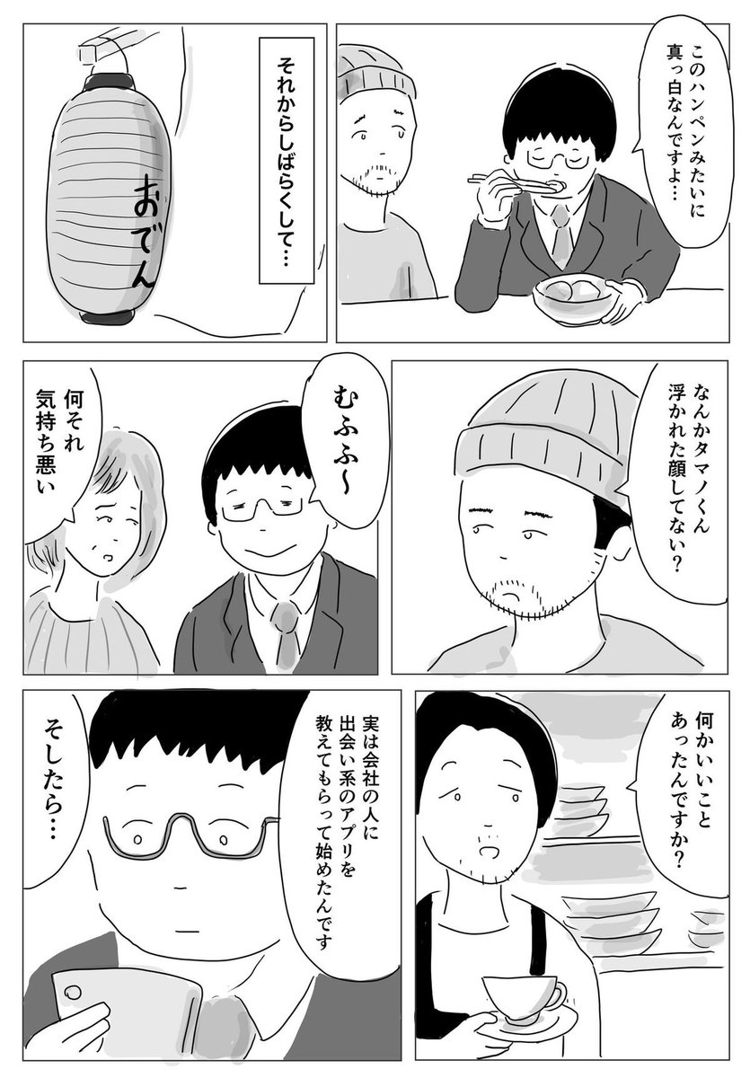 さかえ通りO.D.N 第二話 恋をする人 1/3 