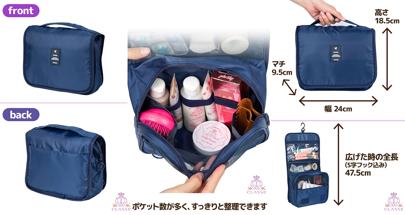 クラッセ コスプレ総合専門店 トラベルポーチ 吊り下げ ネイビー 荷物の多いコスプレイヤーさんに嬉しい 吊り下げタイプの大容量のポーチです ポケットや仕切りが多いので 様々なアイテムがこれ2つにコンパクトにおさまります コスメ