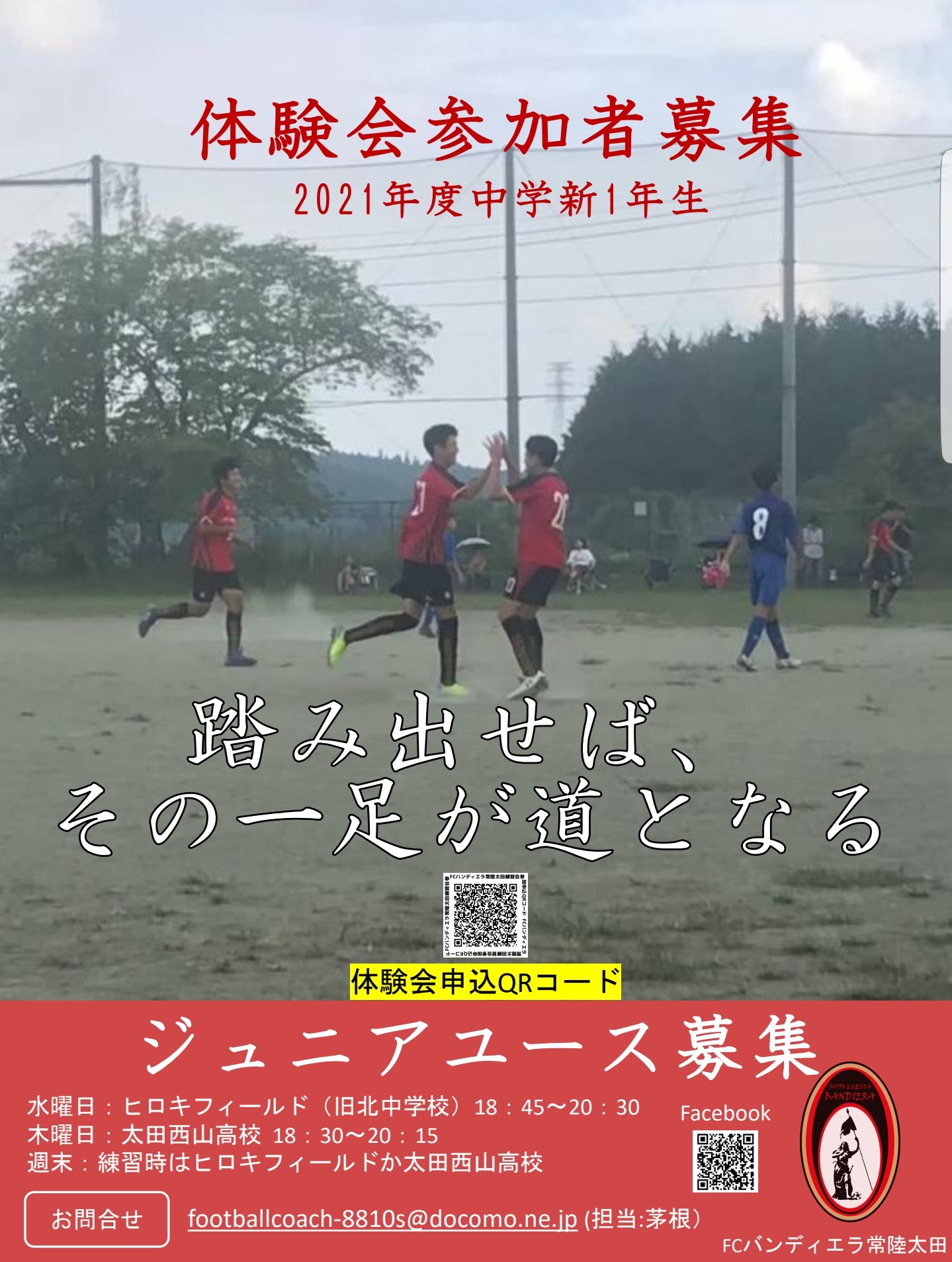 Fcバンディエラ常陸太田 Fcbandieraoota Twitter