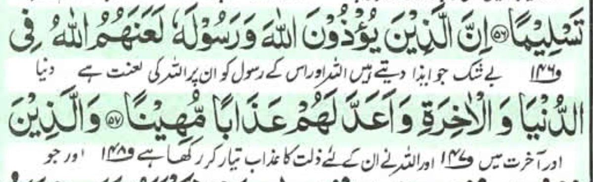 Also:“Indeed those who trouble Allāh and His Noble Messenger – upon them is Allāh’s curse in the world and in the Hereafter, and Allāh has kept prepared a disgraceful punishment for them.”[Aĥzāb, 33:57]