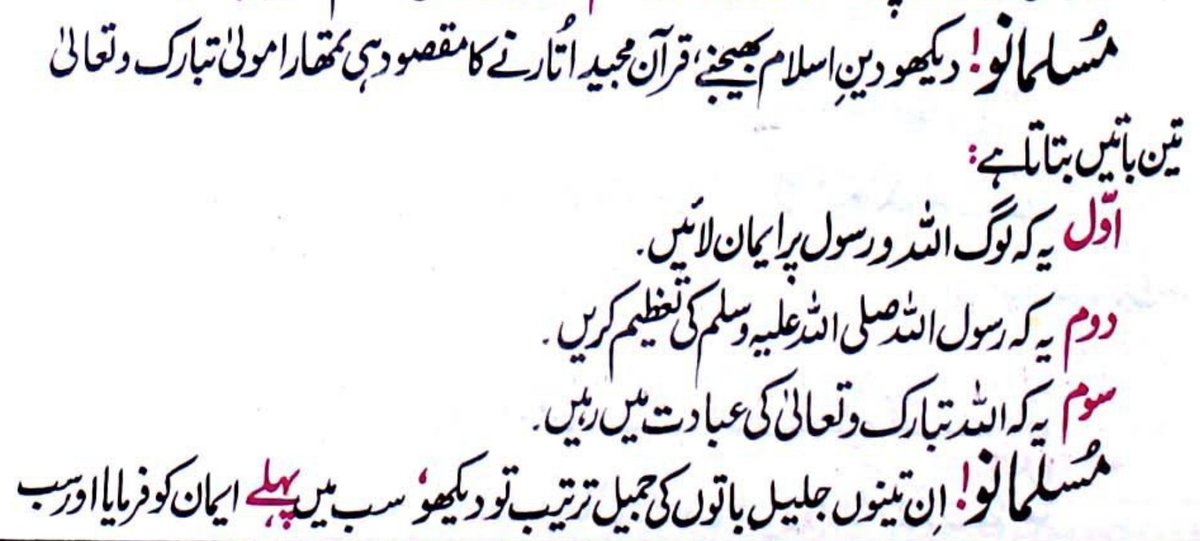 Alahazrat Imām Aĥmad Riđā Khān al-Ĥanafī al-Qādirī al-Baraylawī [1272-1340 AH / 1856-1921 CE] writes, after quoting this verse, in Tamhīd e Īmān:“O Muslims! Notice the reasons for which religion was given, and the Qur’ān was revealed; they are three,