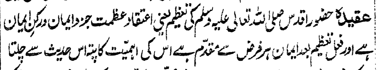 Şadru’sh Sharīáh Mawlānā Amjad Álī al-Ĥanafī al-Aáżamī [1293-1367 AH / 1876-1948 CE] wrote in Bahār e Sharīát:“Respecting RasūlAllāh ﷺ, meaning to hold respect for him, is a part of faith and the foundation of faith. To show respect, after [accepting] faith,