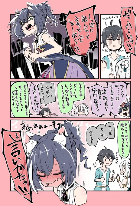 キャルよ、幸せにおなり…

お気に入りのキャルちゃん漫画
#キャル生誕祭2020 