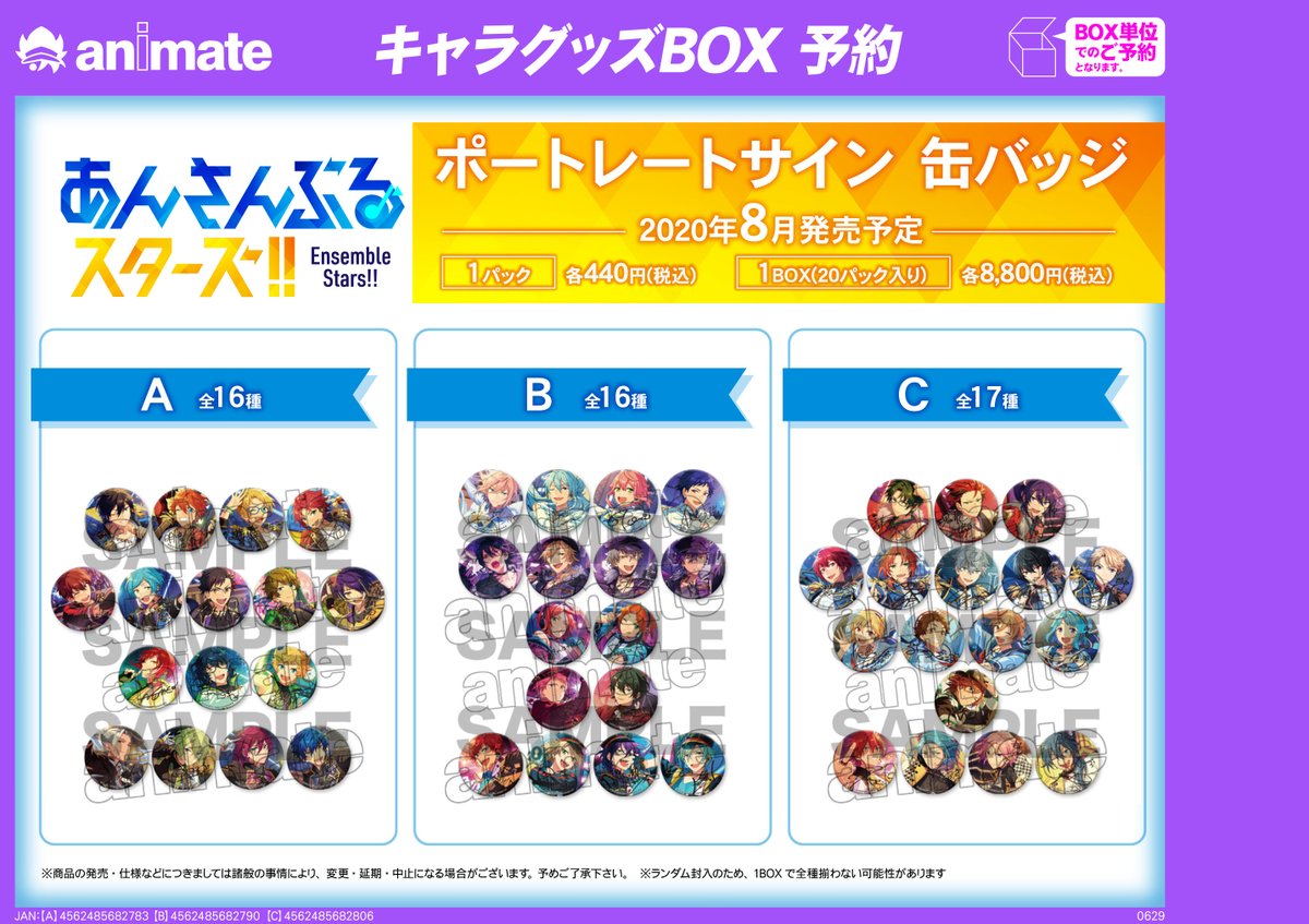 あんスタ】 あんさんぶるスターズ！！ ポートレートサイン缶バッジ