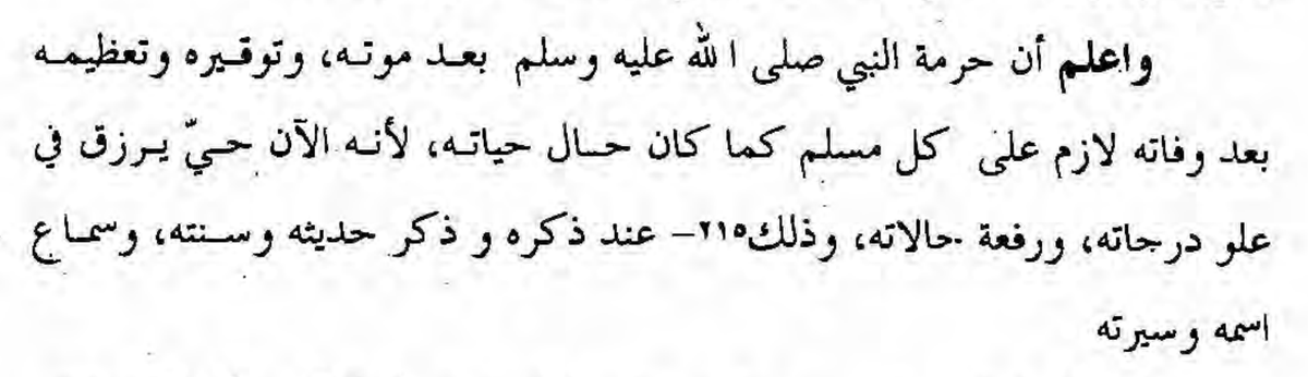 Shaykh Fađl al-Rasūl al-Ĥanafī al-Qādirī al-Badāyūnī [1213-1289 AH / 1798-1872 CE] writes in Mútaqad al-Muntaqad:“And know, that the reverence, respect and honour of the Nabī ﷺ after his passing away is necessary upon every Muslim,