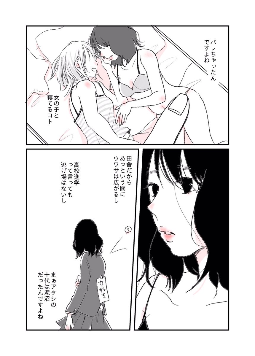 『寂しい女の子が少しだけ救われた話。(つづく)』 
#水曜日の百合  #ふたりぼっち #創作漫画 