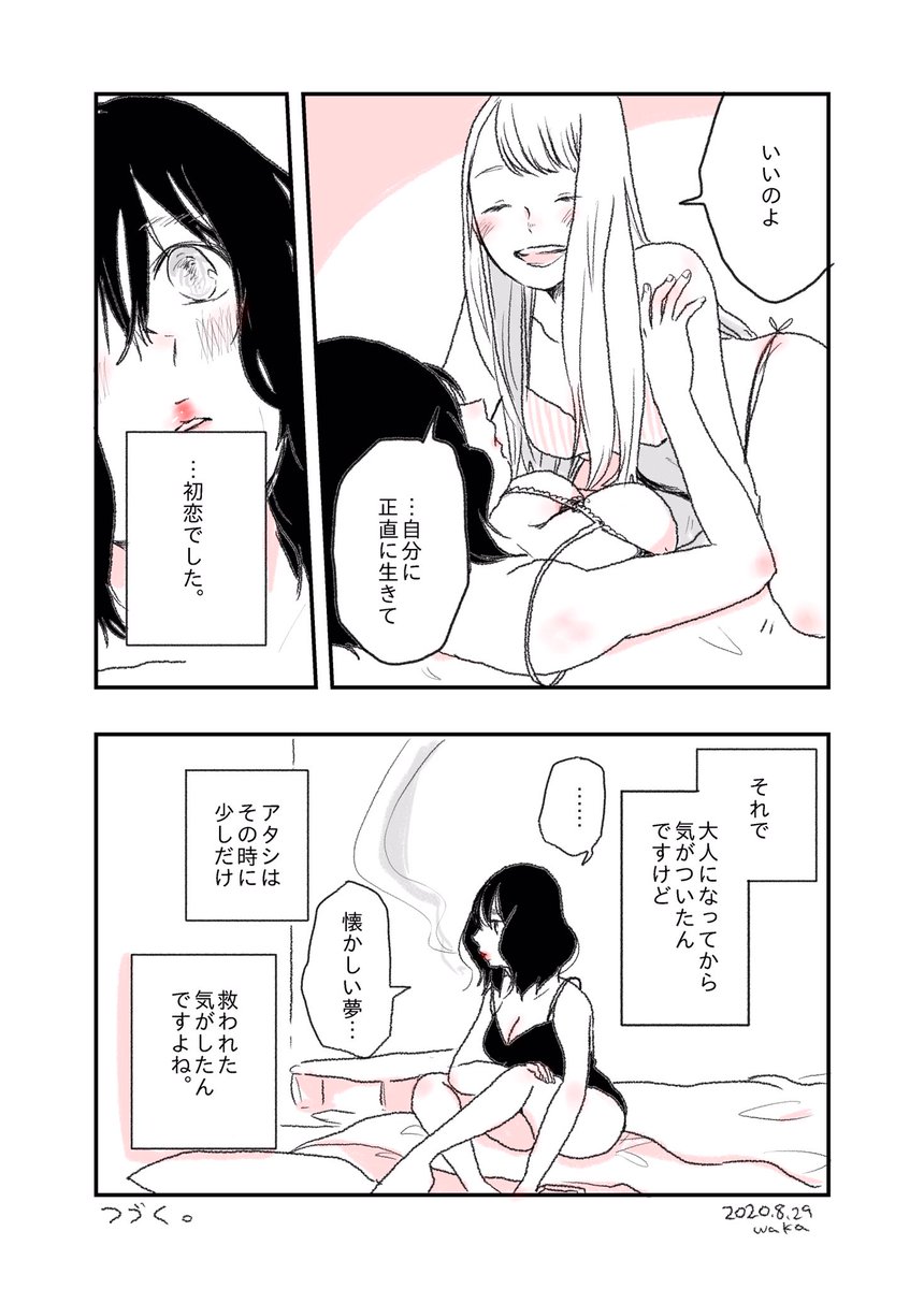 『寂しい女の子が少しだけ救われた話。(つづく)』 
#水曜日の百合  #ふたりぼっち #創作漫画 