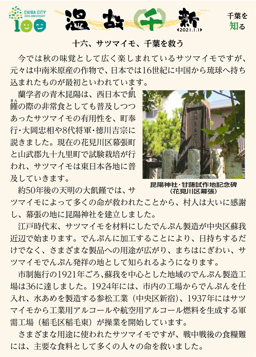 千葉市制100周年 Chiba100th Twitter