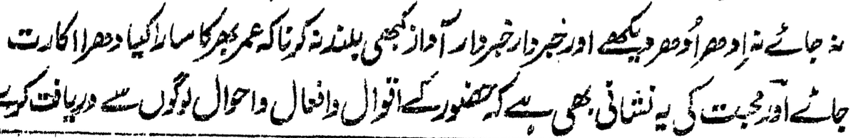 Şadru’sh Sharīáh therefore wrote in Bahār e Sharīát, regarding the etiquette of visiting RasūlAllāh ﷺ:“Beware! Beware! Do not ever raise your voice, as all the good deeds earned throughout one's life may go to waste.”