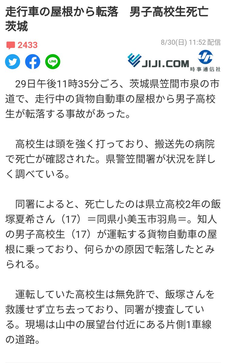 茨城 県 お悔やみ