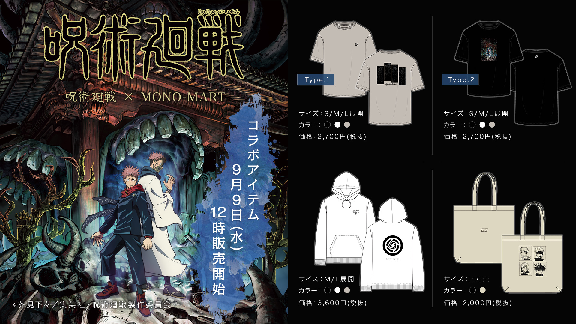 呪術廻戦 アパレルブランド コラボまとめ Tシャツ パーカー グッズ ママオのできログ