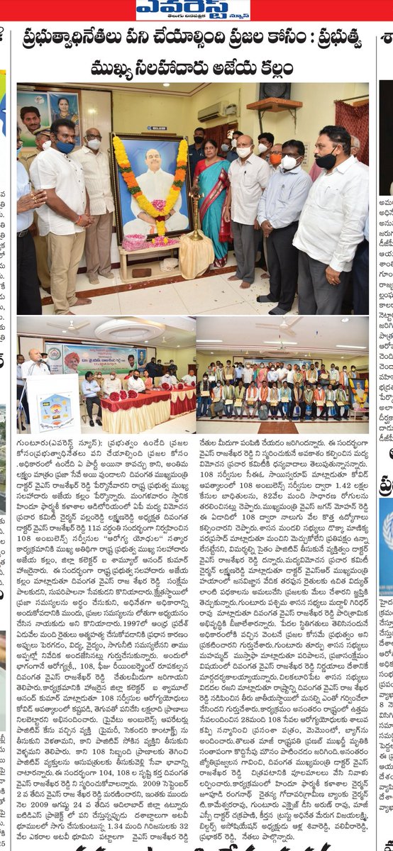 APMVPC's tweet photo. పేదల పెన్నిధి..సంక్షేమ సారధి.. డాక్టర్' వైఎస్సార్'
- ప్రభుత్వ ముఖ్యసలహాదారు అజేయ కల్లం
- 108 ఆరోగ్యయోధులకు ఘనసత్కారం
- ఏపీ మద్యవిమోచన ప్రచార కమిటీ ఆధ్వర్యంలో దివంగత వైఎస్సార్ కు ఘననివాళులు. @NSwamy_Official @ysjagan @YSRCParty @GunturMDM @viduda @CollectorGuntr https://t.co/0bzdrhnAiT
